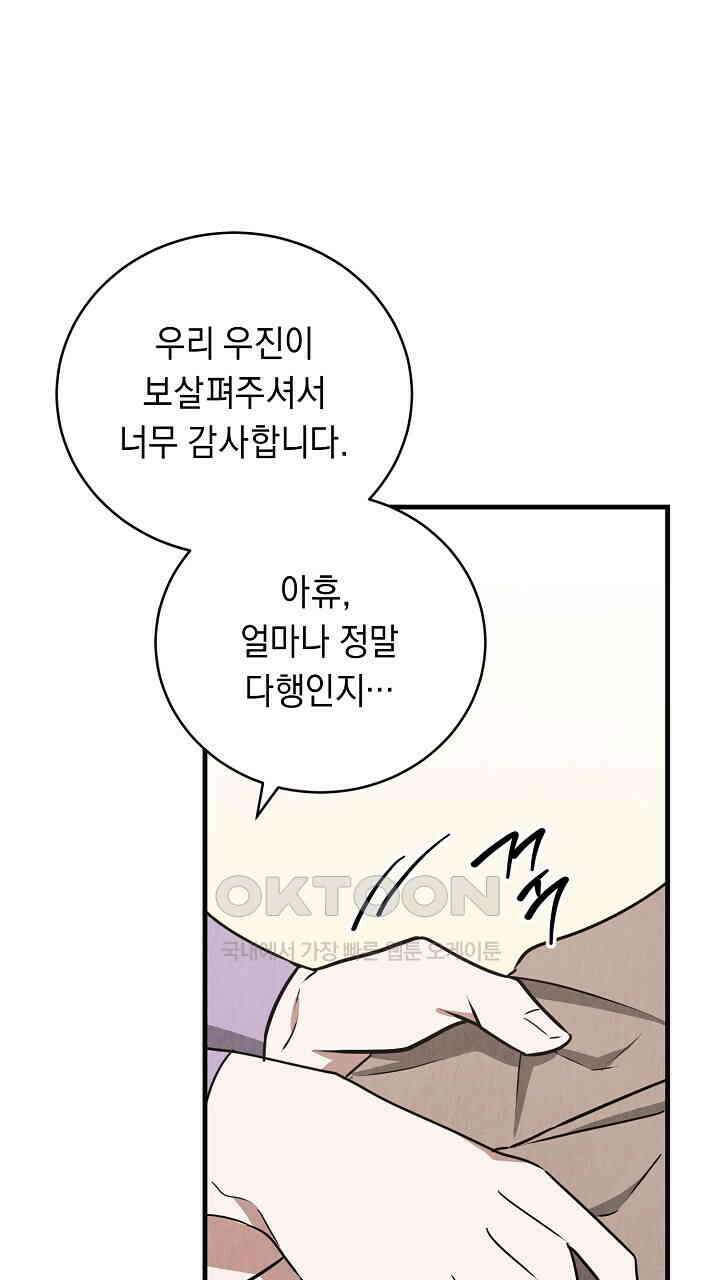 사내연애(리디) 46화 11