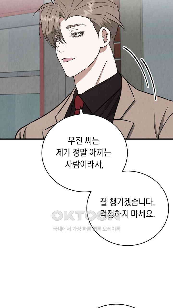 사내연애(리디) 46화 13