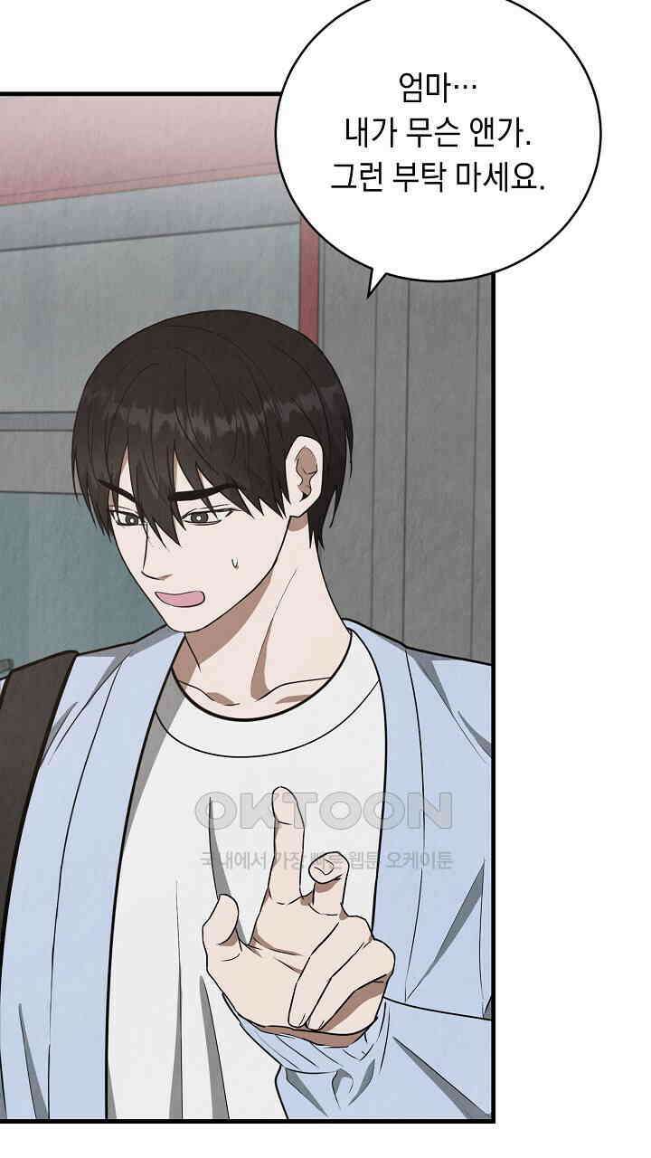 사내연애(리디) 46화 14