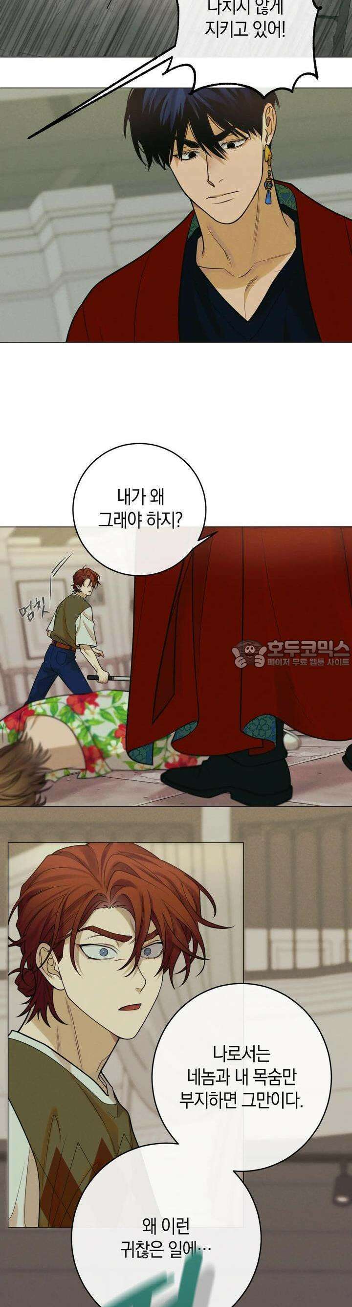 산가지는 도깨비의 꿈을 꾼다 12화 어떤 의뢰(5) 7