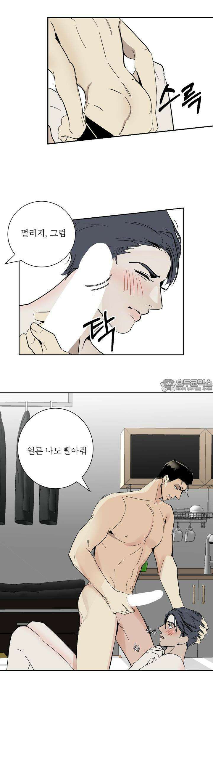 나의 녹원 4화 5