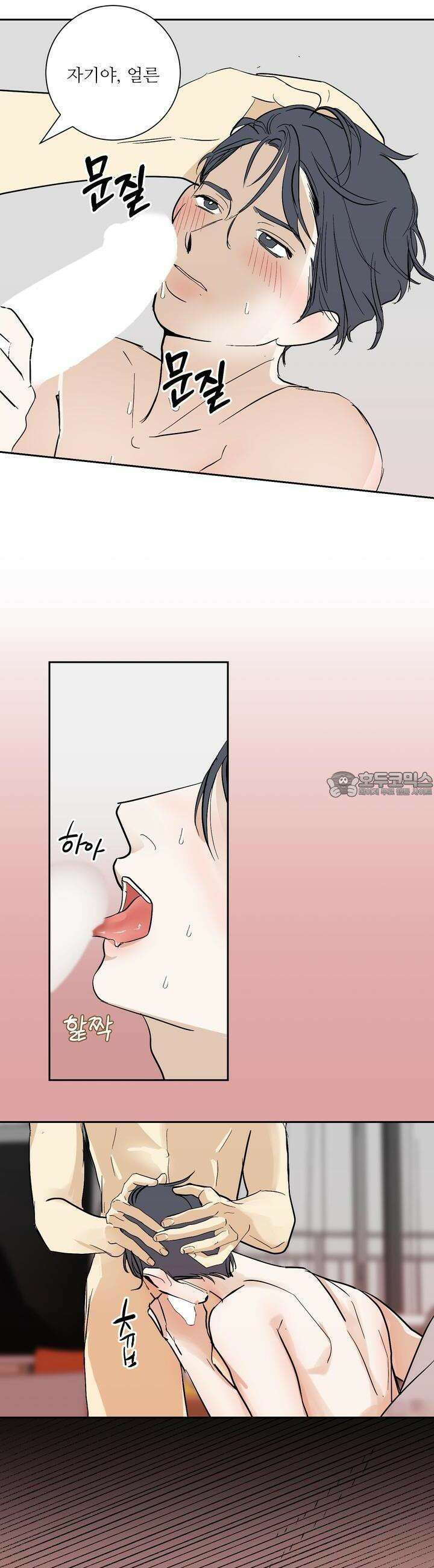 나의 녹원 4화 6