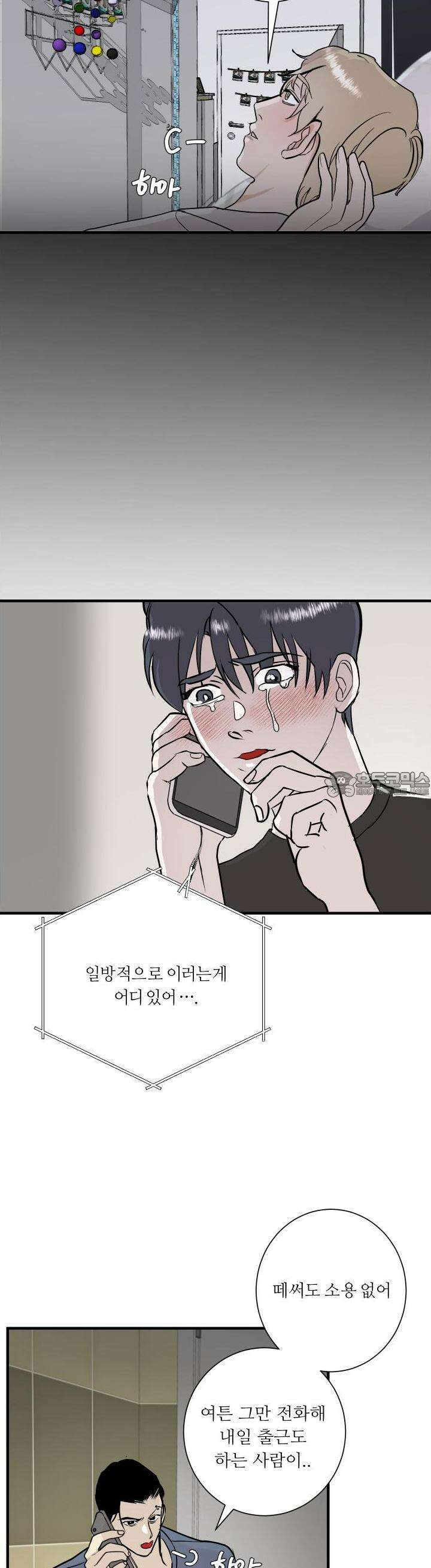 나의 녹원 20화 2