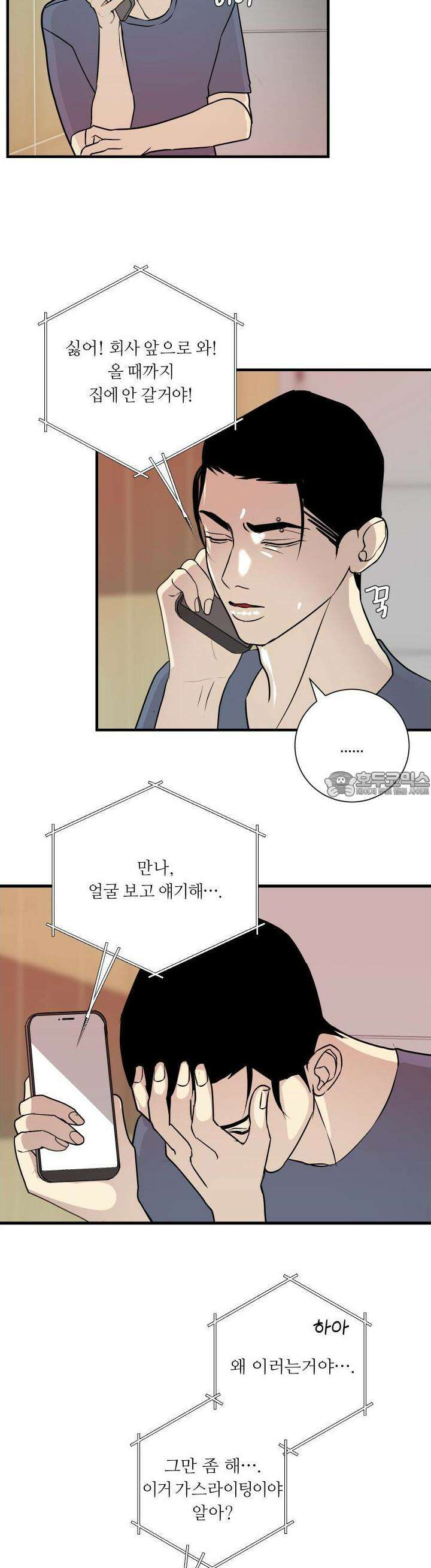 나의 녹원 20화 3