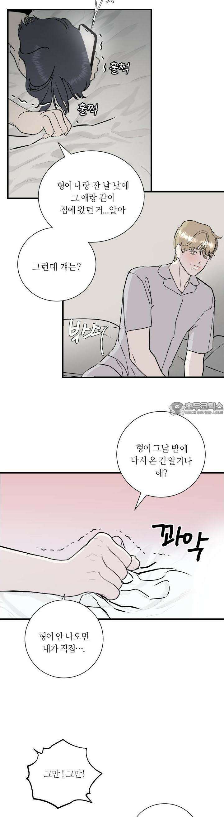 나의 녹원 20화 4