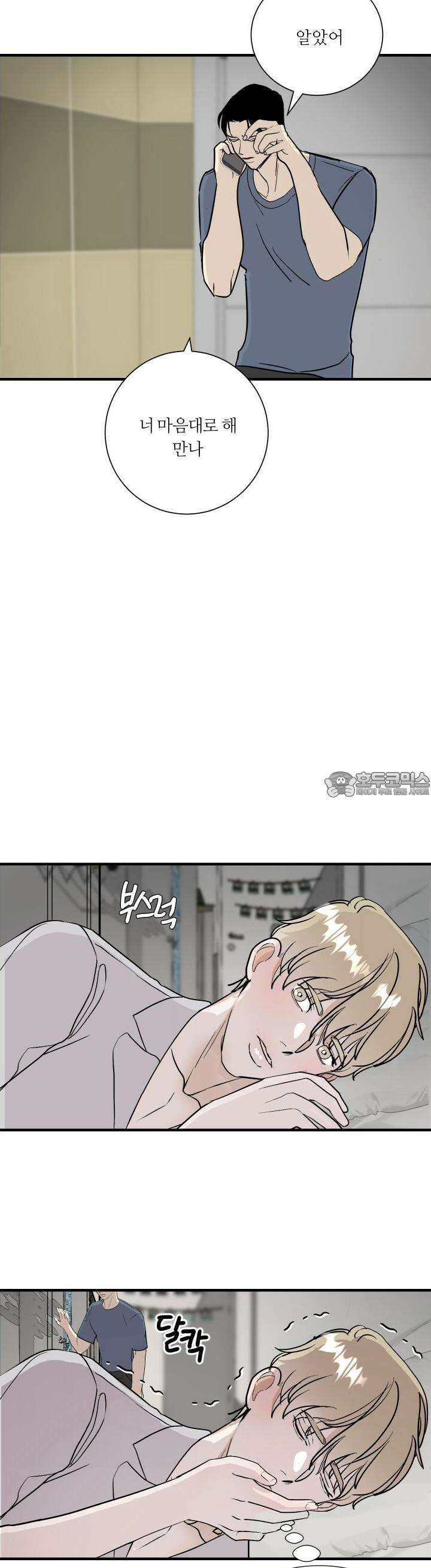 나의 녹원 20화 5