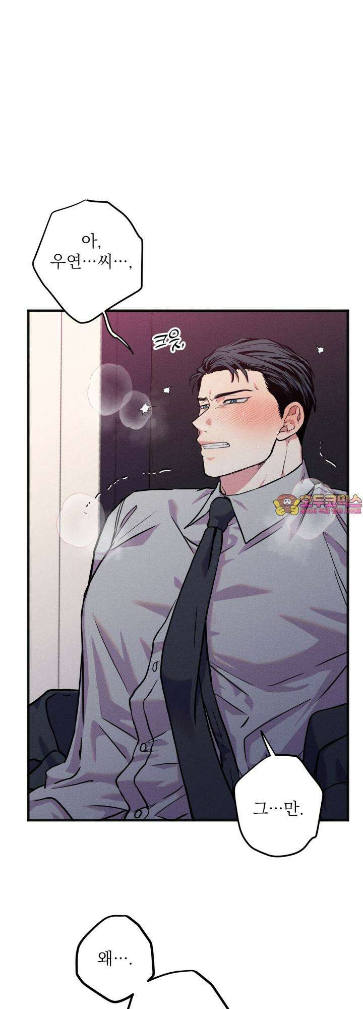 우연의 함정 1화 1