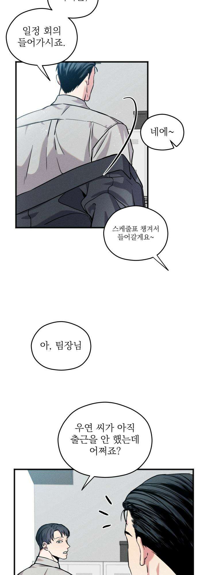우연의 함정 1화 10
