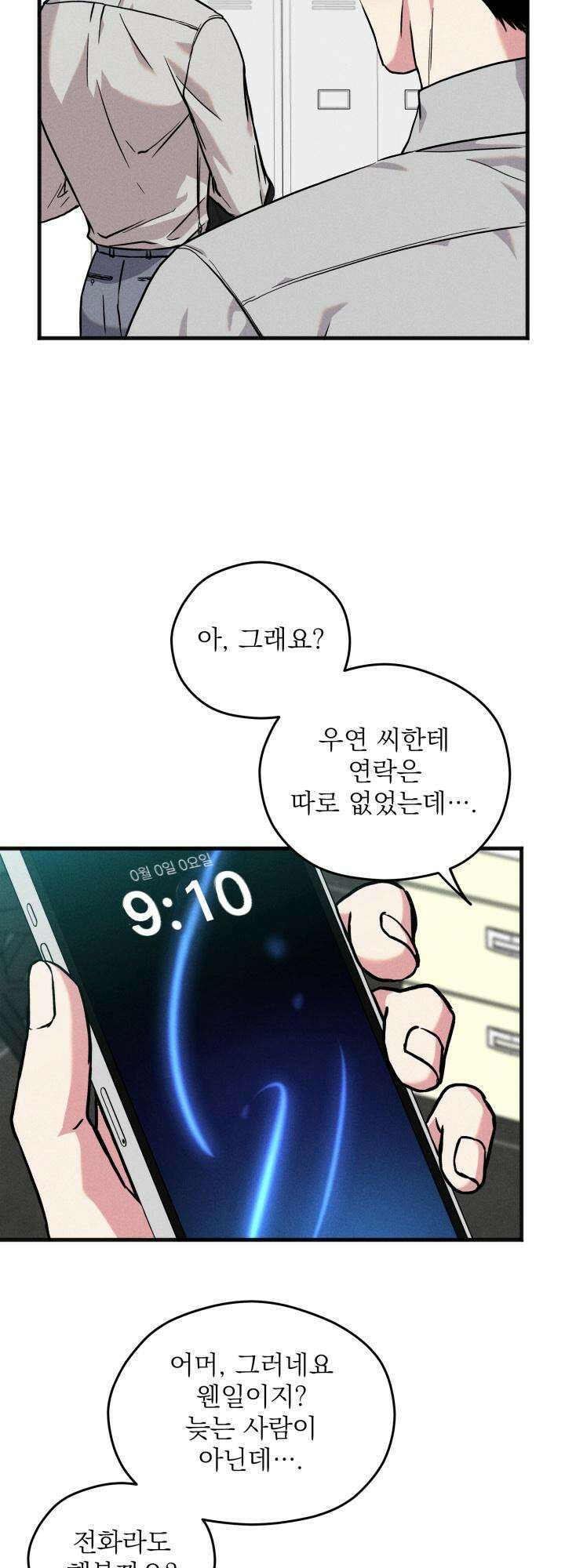 우연의 함정 1화 11