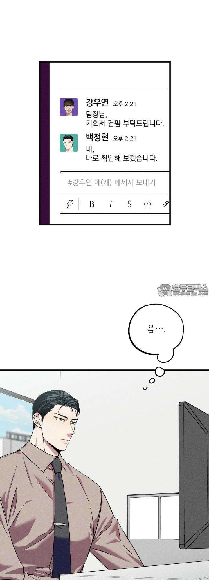우연의 함정 4화 3