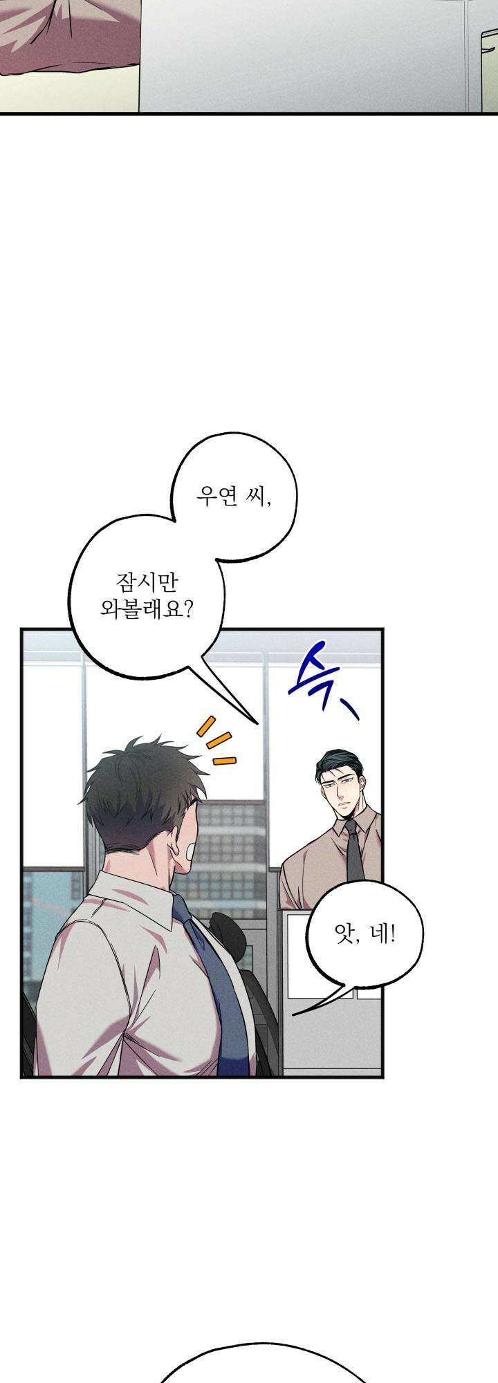 우연의 함정 4화 4