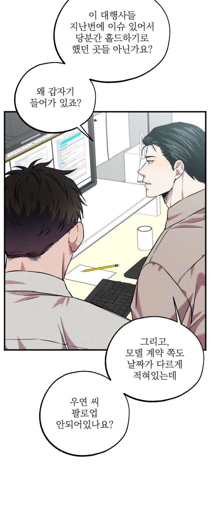 우연의 함정 4화 5