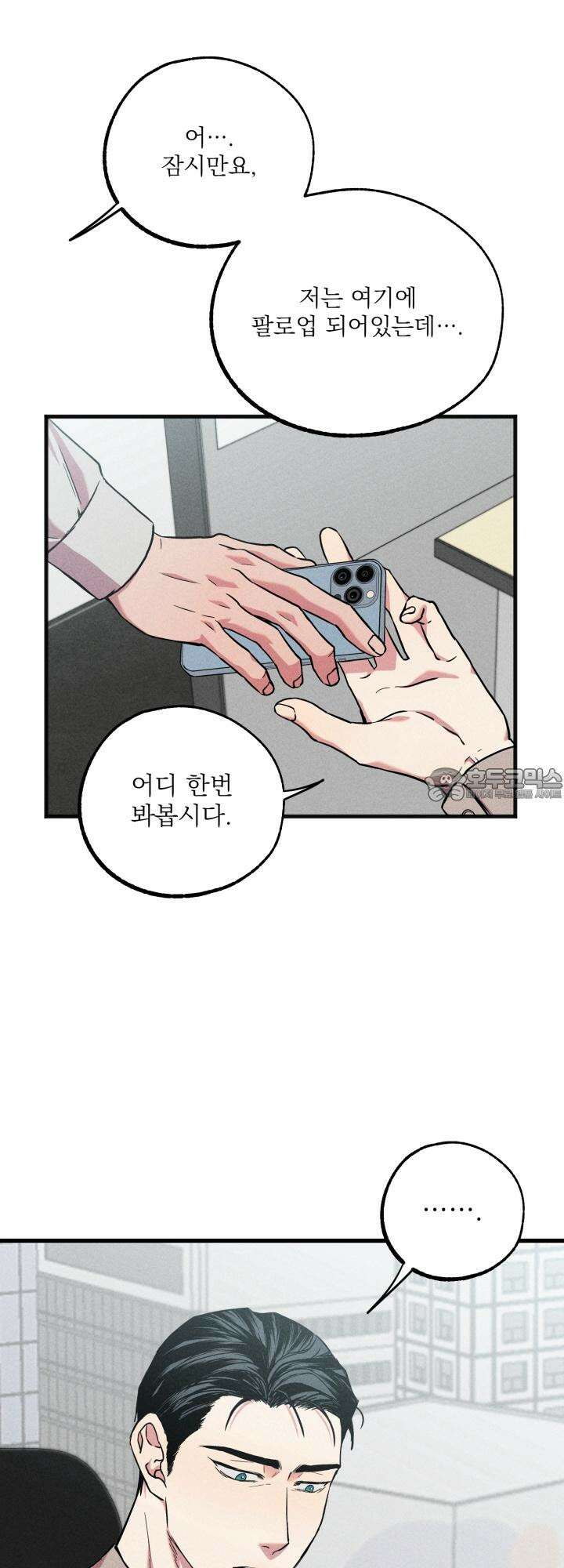 우연의 함정 4화 6