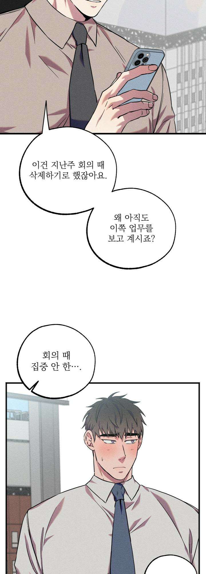 우연의 함정 4화 7