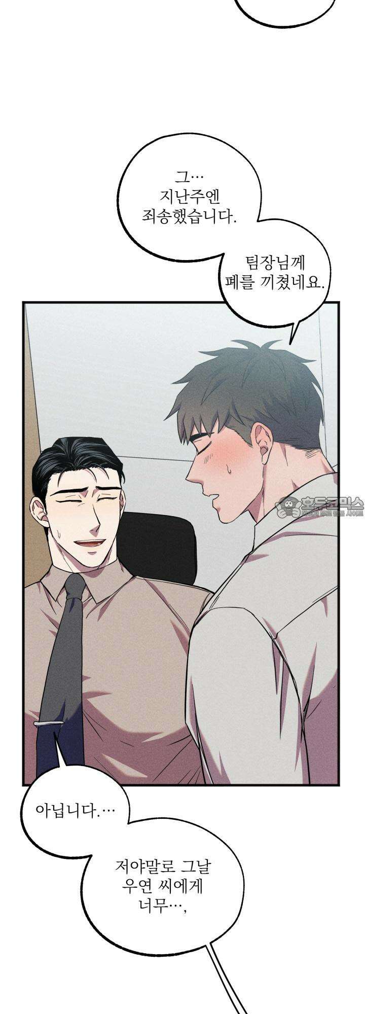 우연의 함정 4화 12