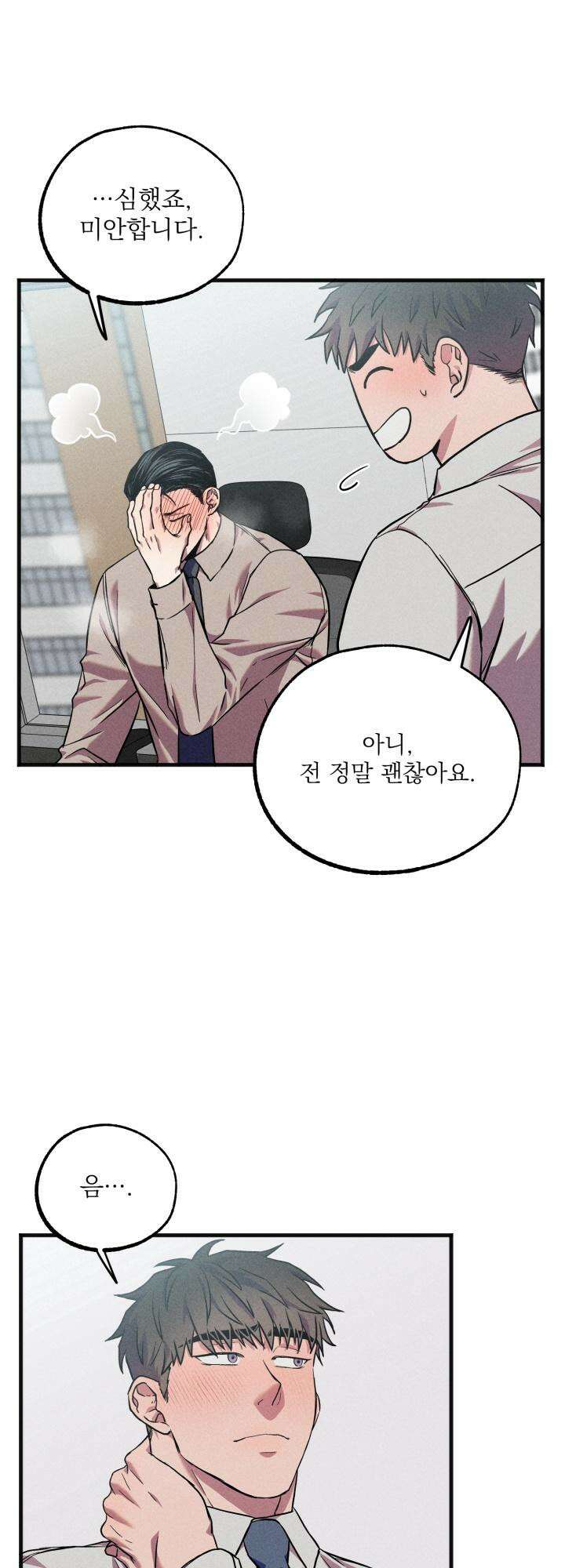 우연의 함정 4화 14