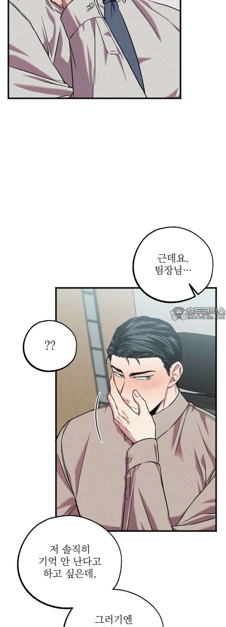 우연의 함정 4화 15