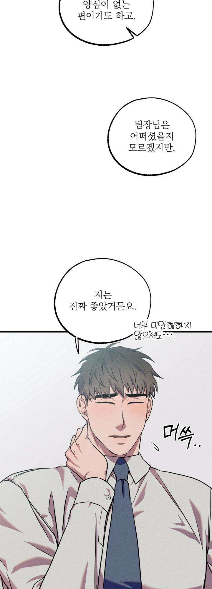 우연의 함정 4화 16