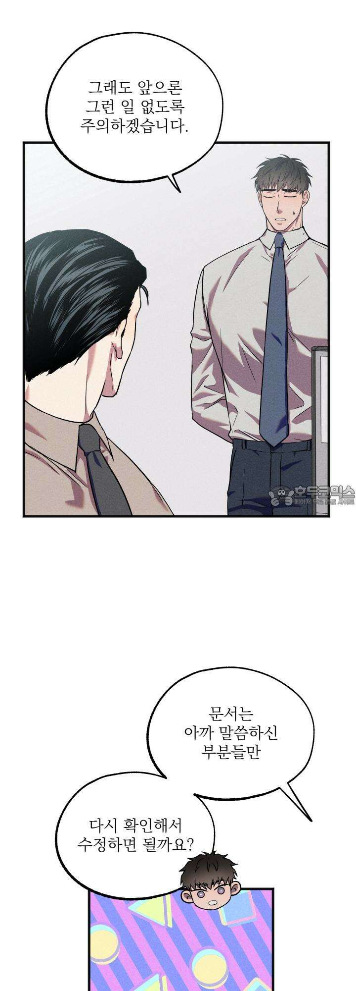 우연의 함정 4화 18