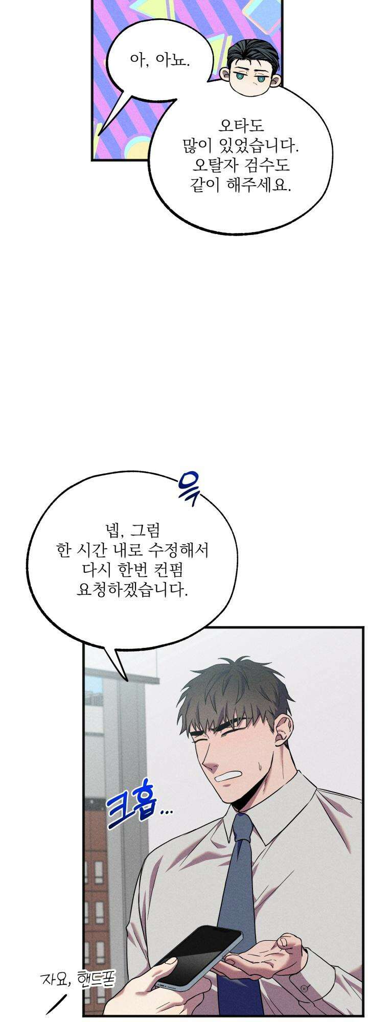 우연의 함정 4화 19