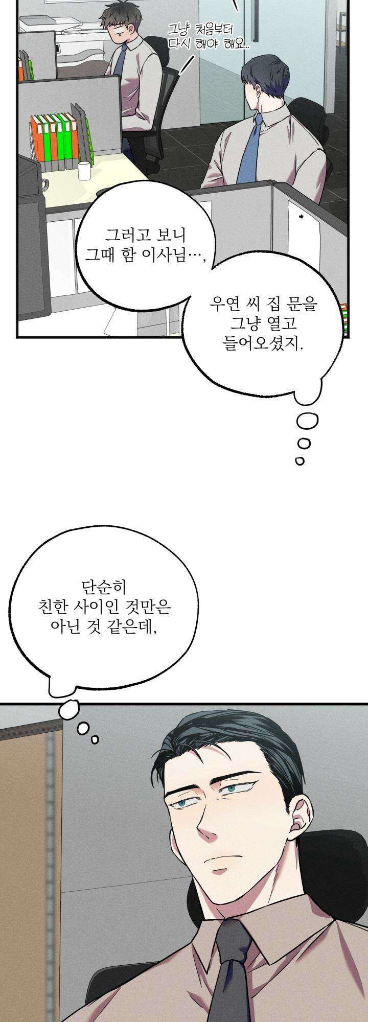 우연의 함정 4화 22