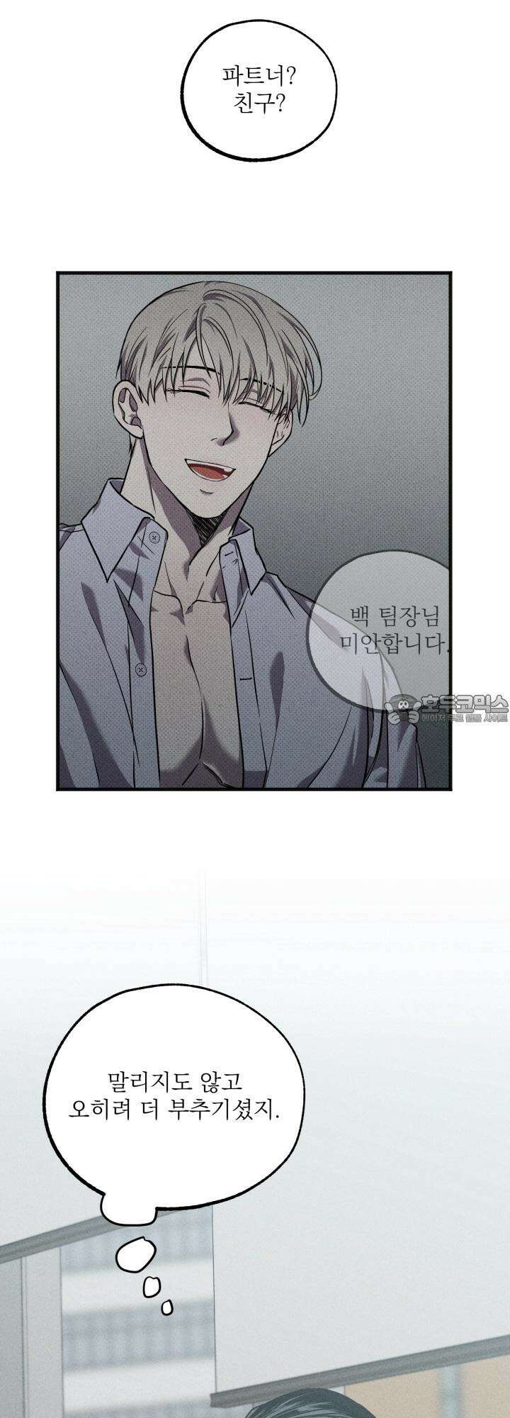 우연의 함정 4화 24