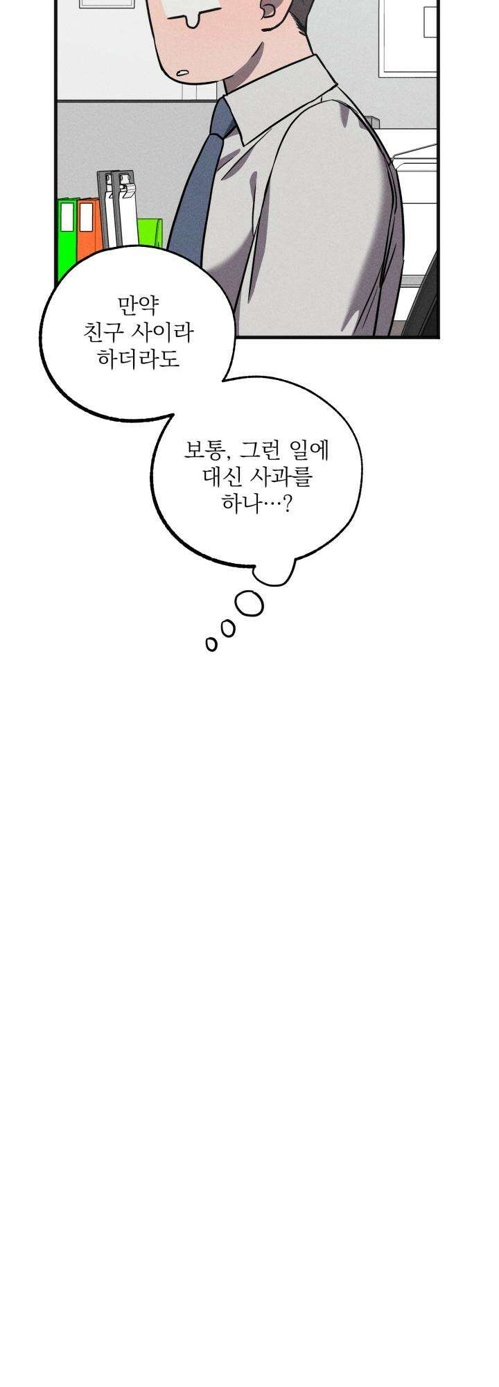 우연의 함정 4화 26