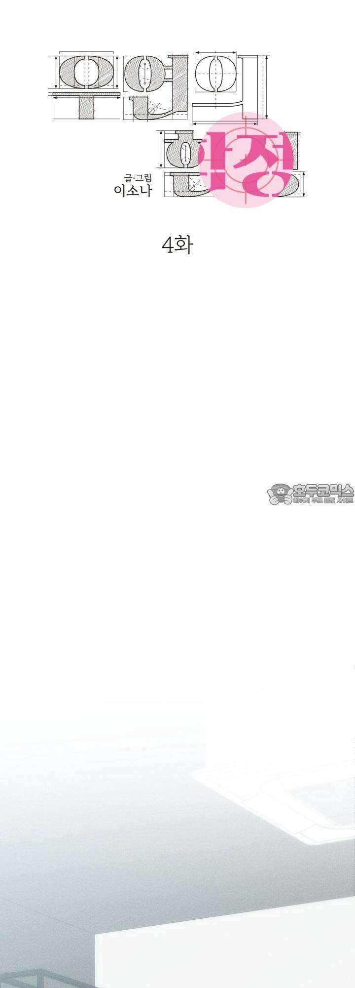 우연의 함정 4화 27