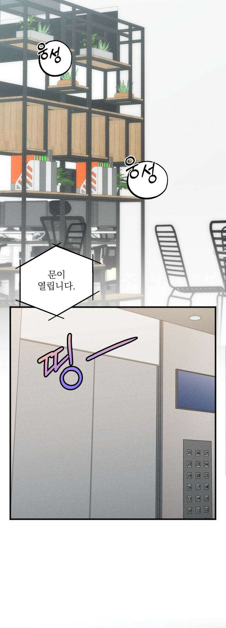 우연의 함정 4화 28