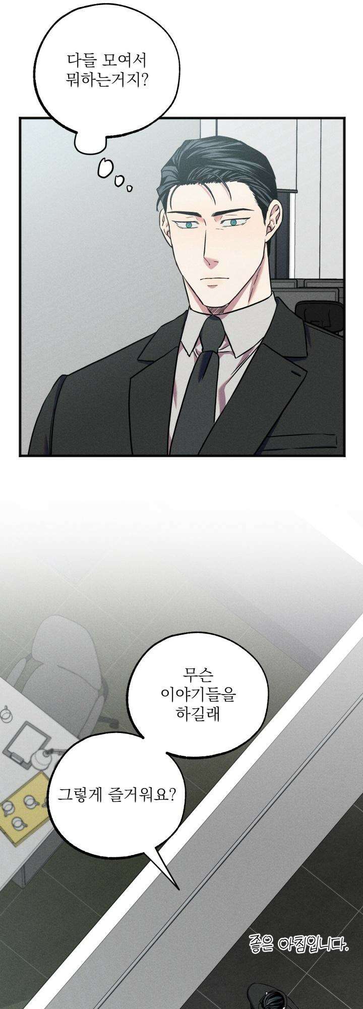 우연의 함정 4화 31