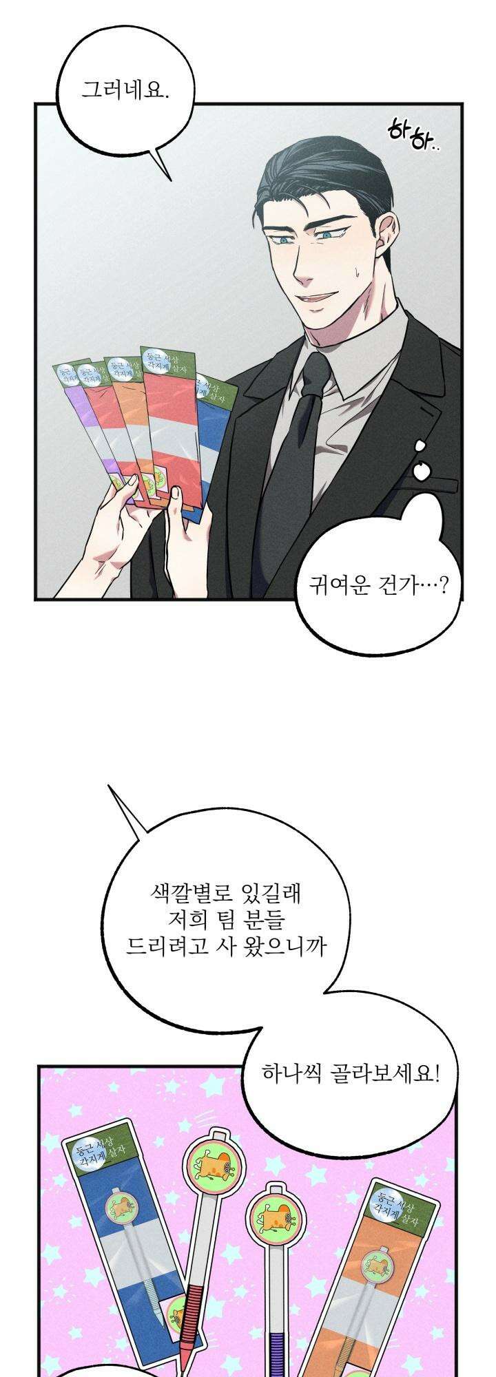 우연의 함정 4화 34