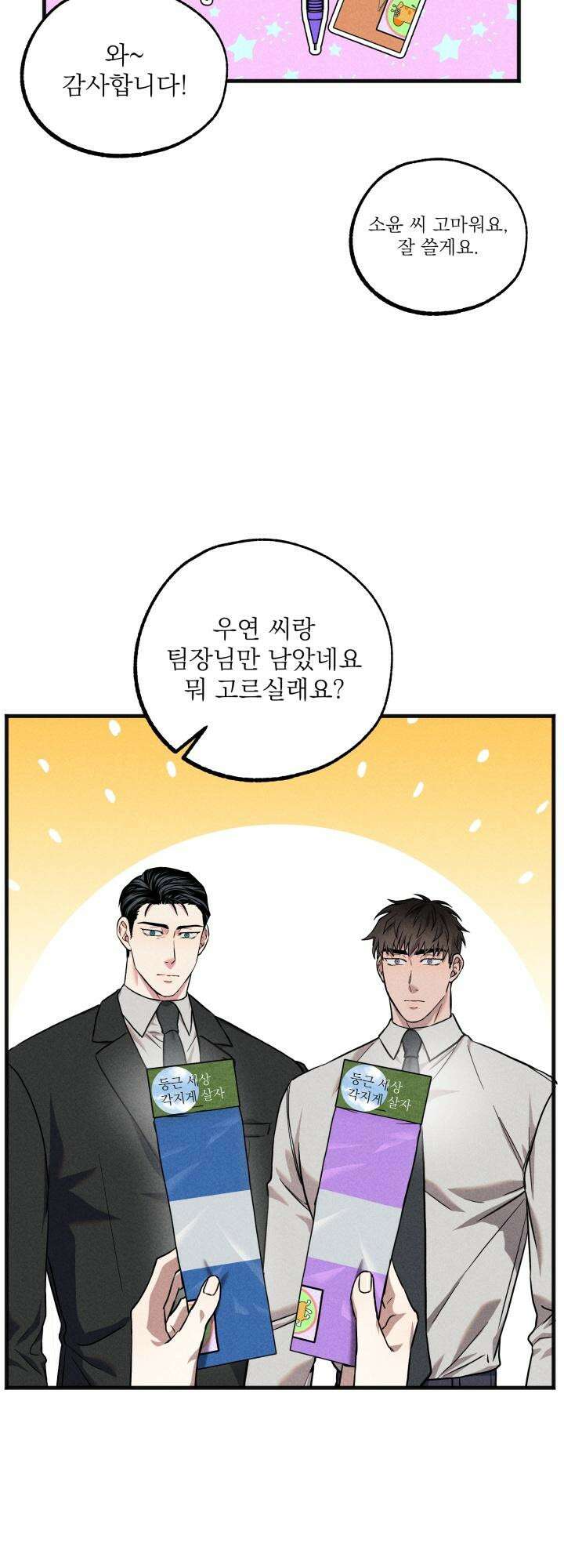 우연의 함정 4화 35