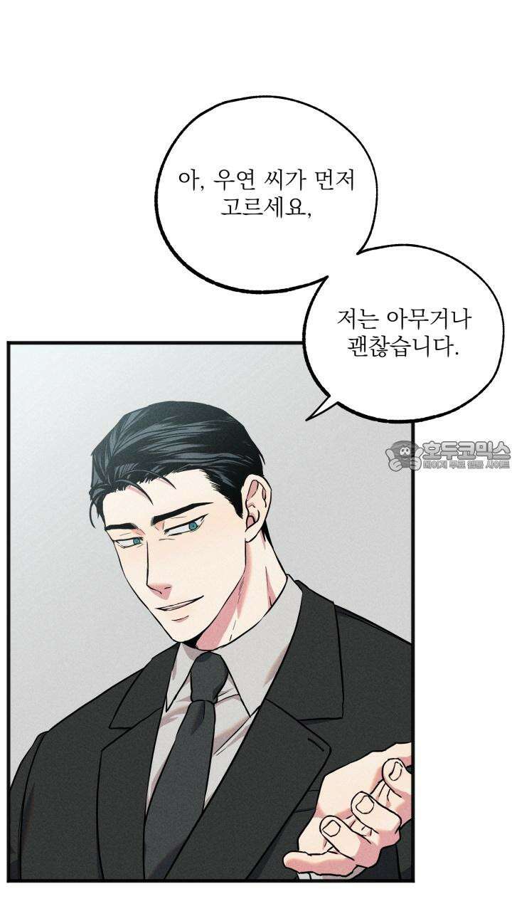 우연의 함정 4화 36