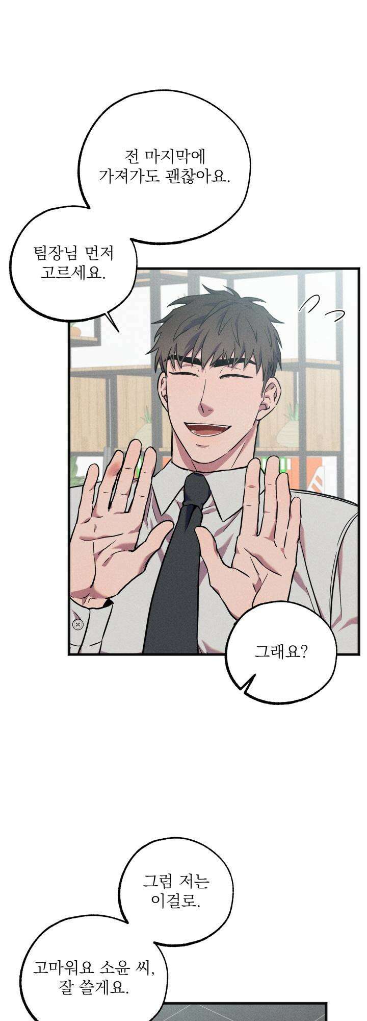 우연의 함정 4화 37