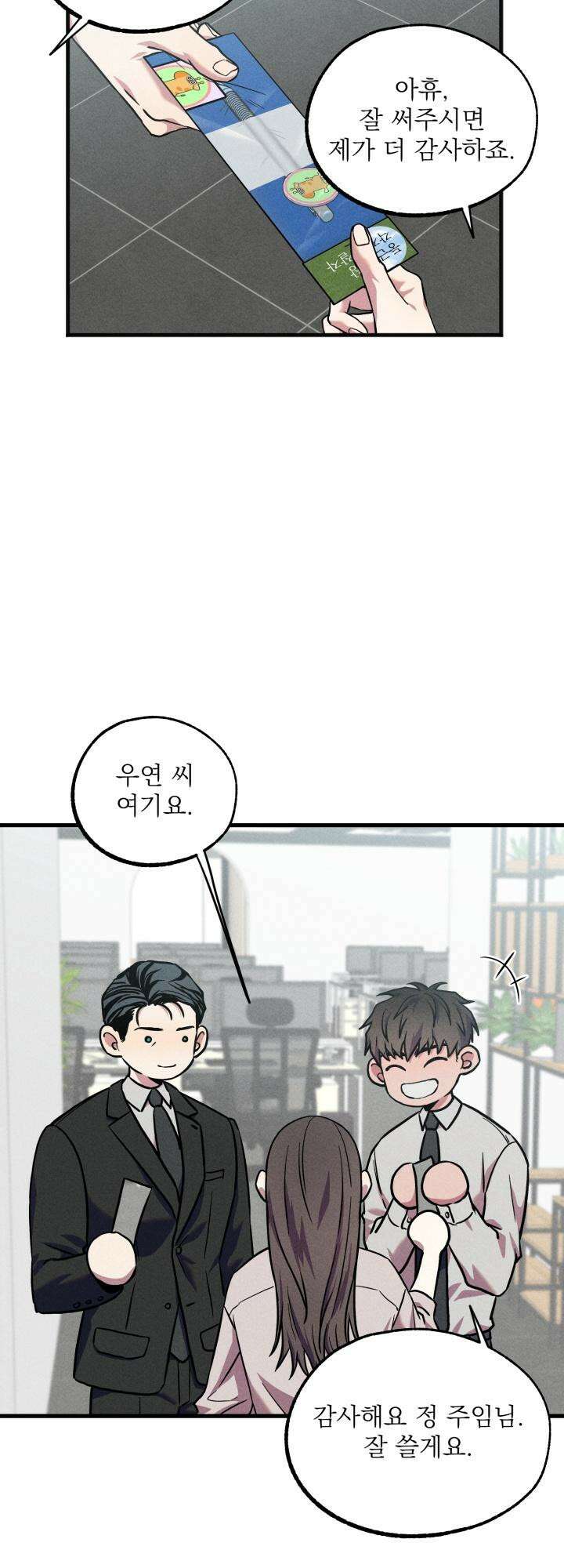 우연의 함정 4화 38