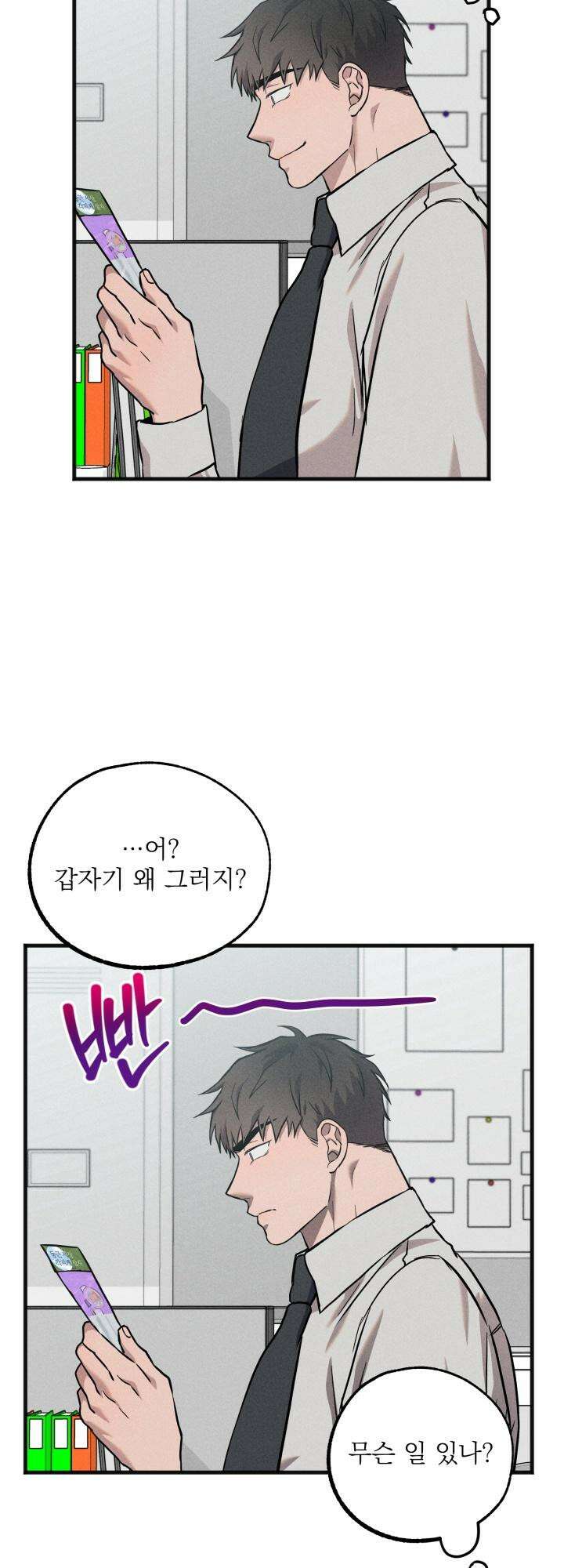 우연의 함정 4화 41