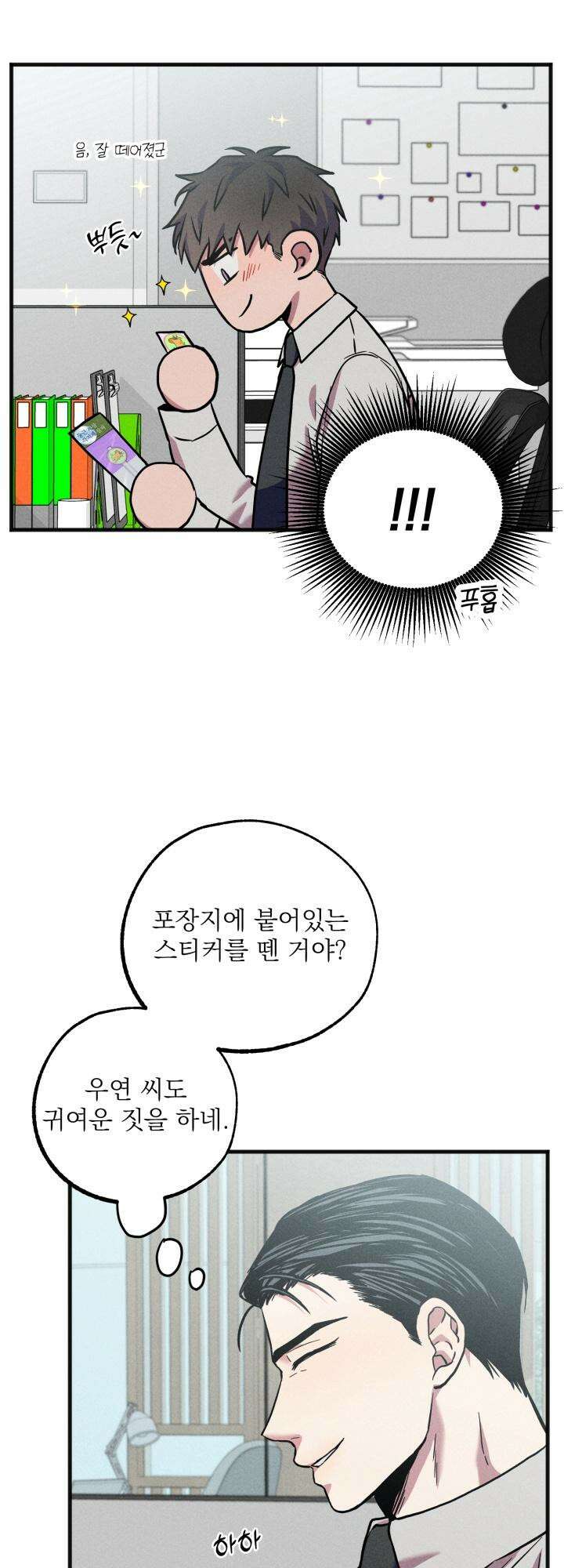 우연의 함정 4화 43