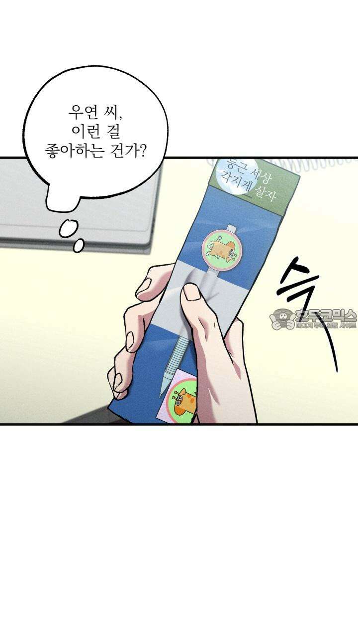 우연의 함정 4화 45