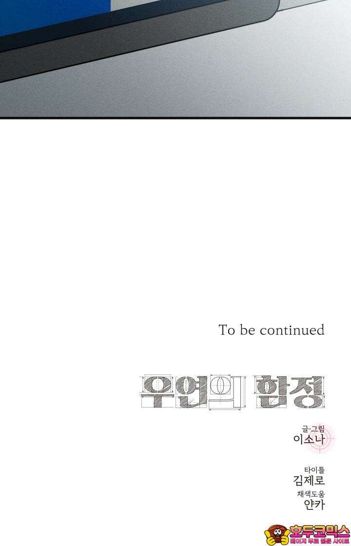 우연의 함정 4화 47