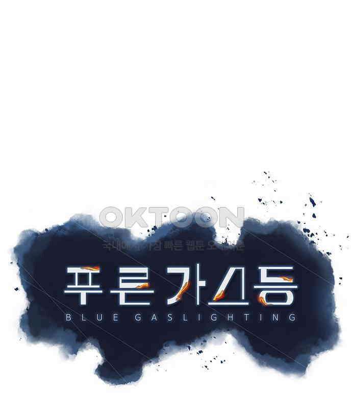 푸른 가스등 8화 23