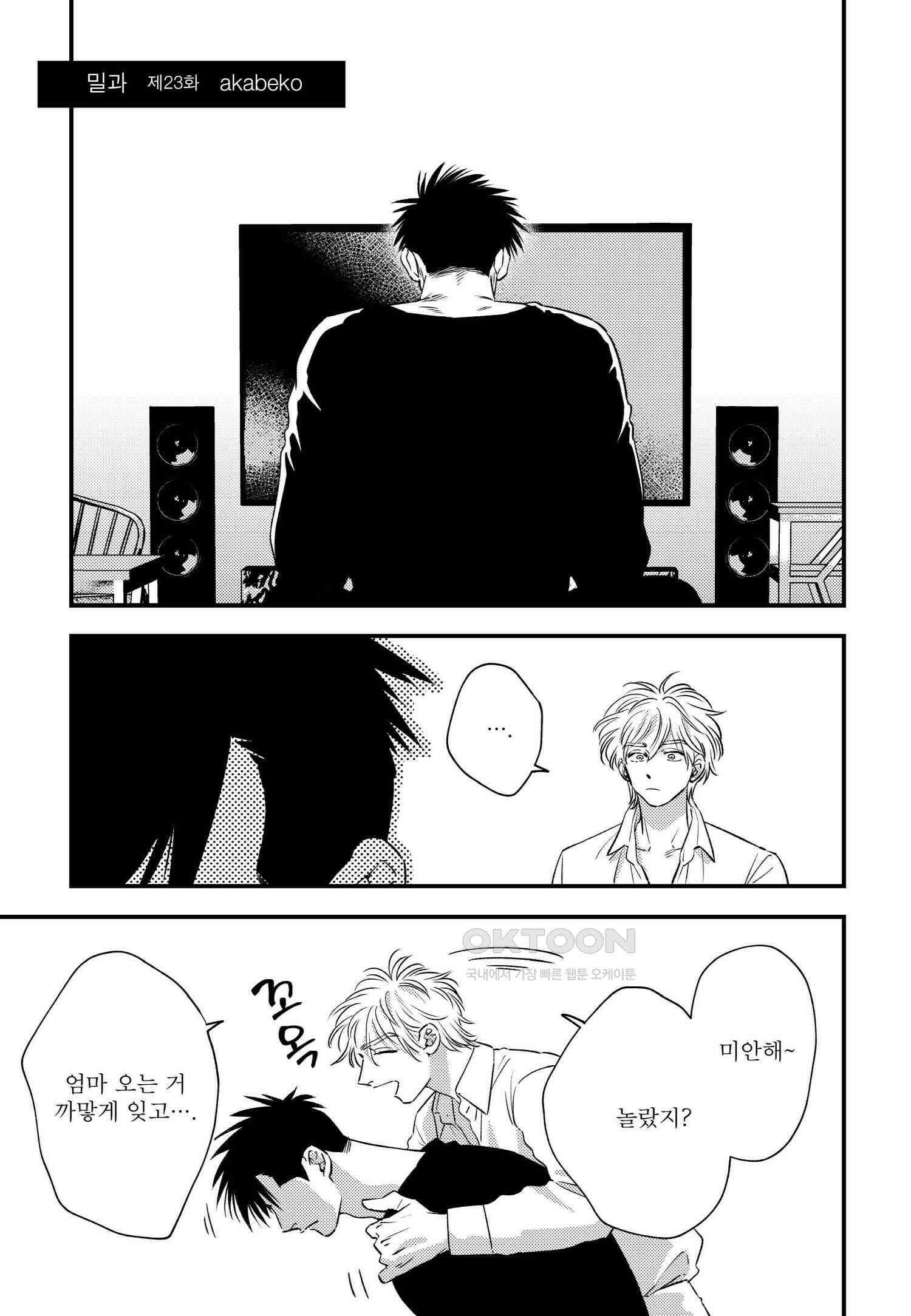 [인디고] [from RED] 밀과 23화 2