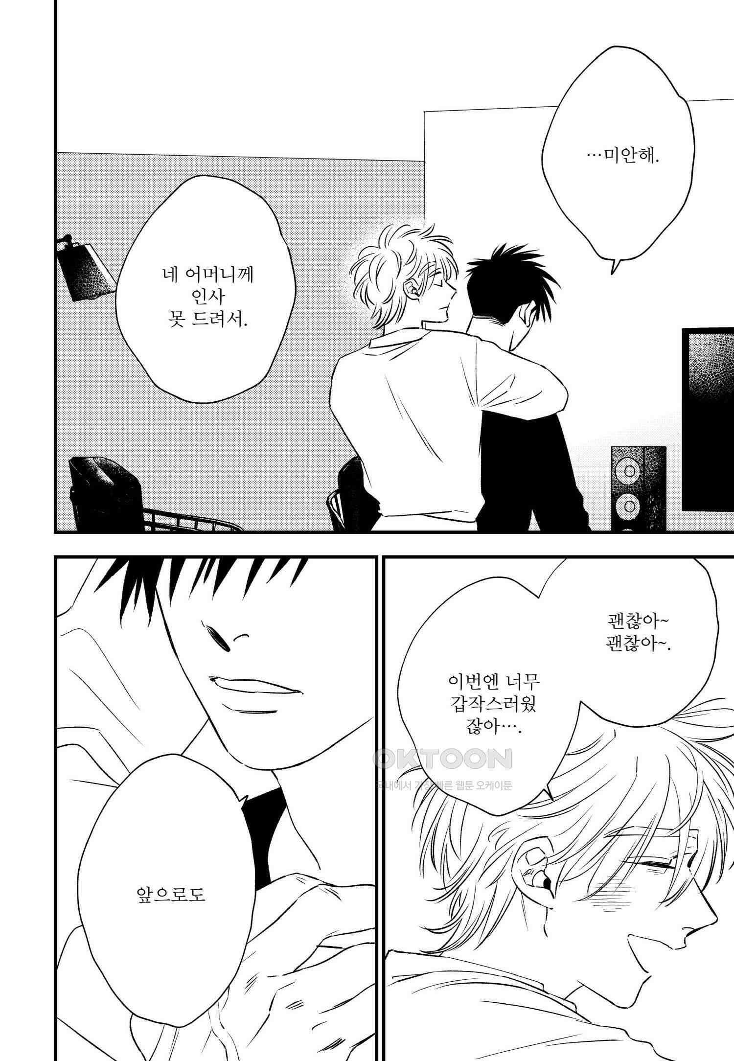 [인디고] [from RED] 밀과 23화 3