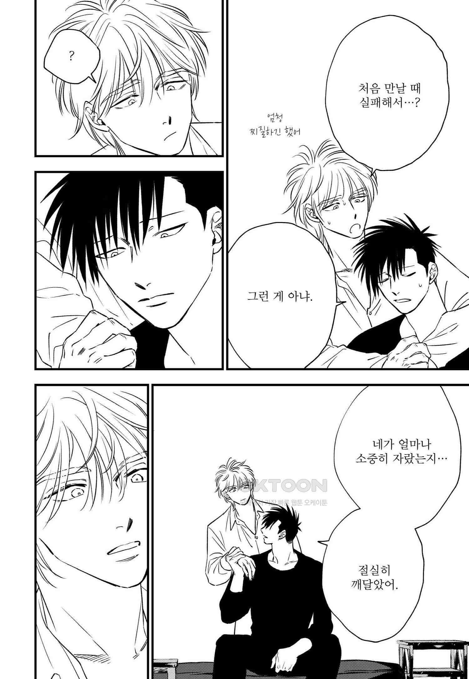 [인디고] [from RED] 밀과 23화 5