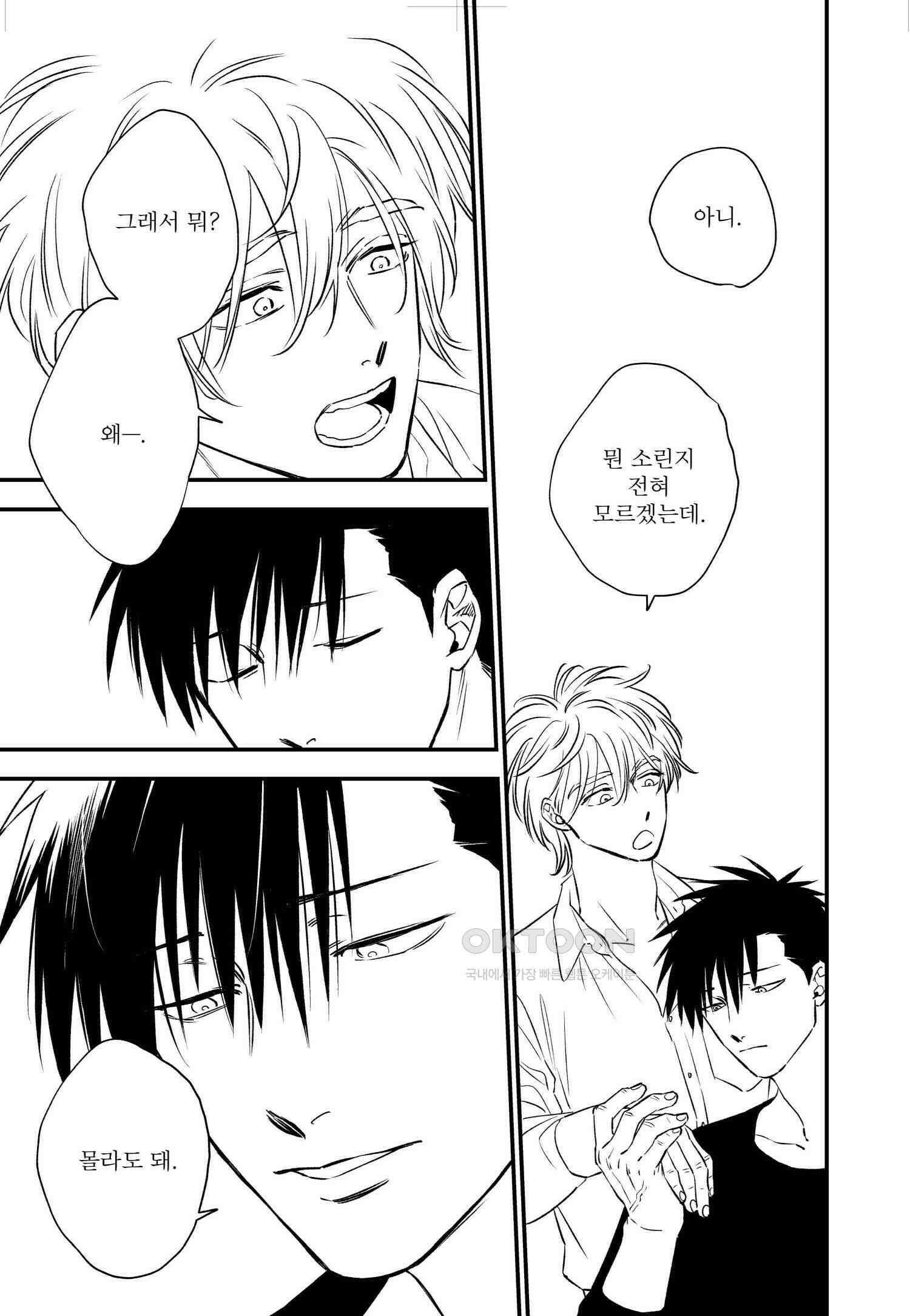 [인디고] [from RED] 밀과 23화 6