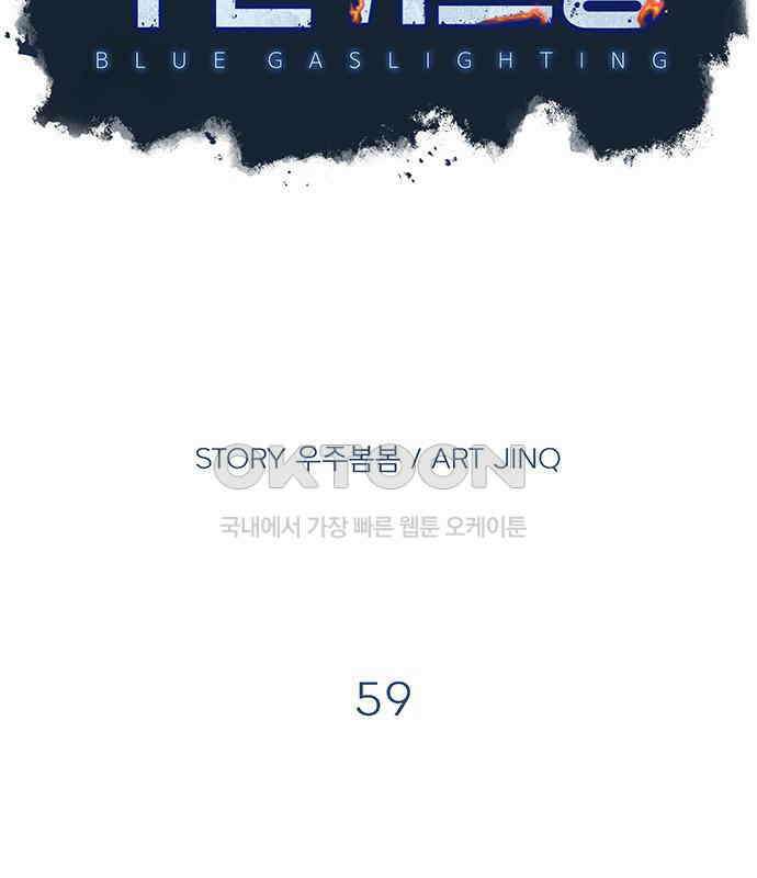 푸른 가스등 59화 26