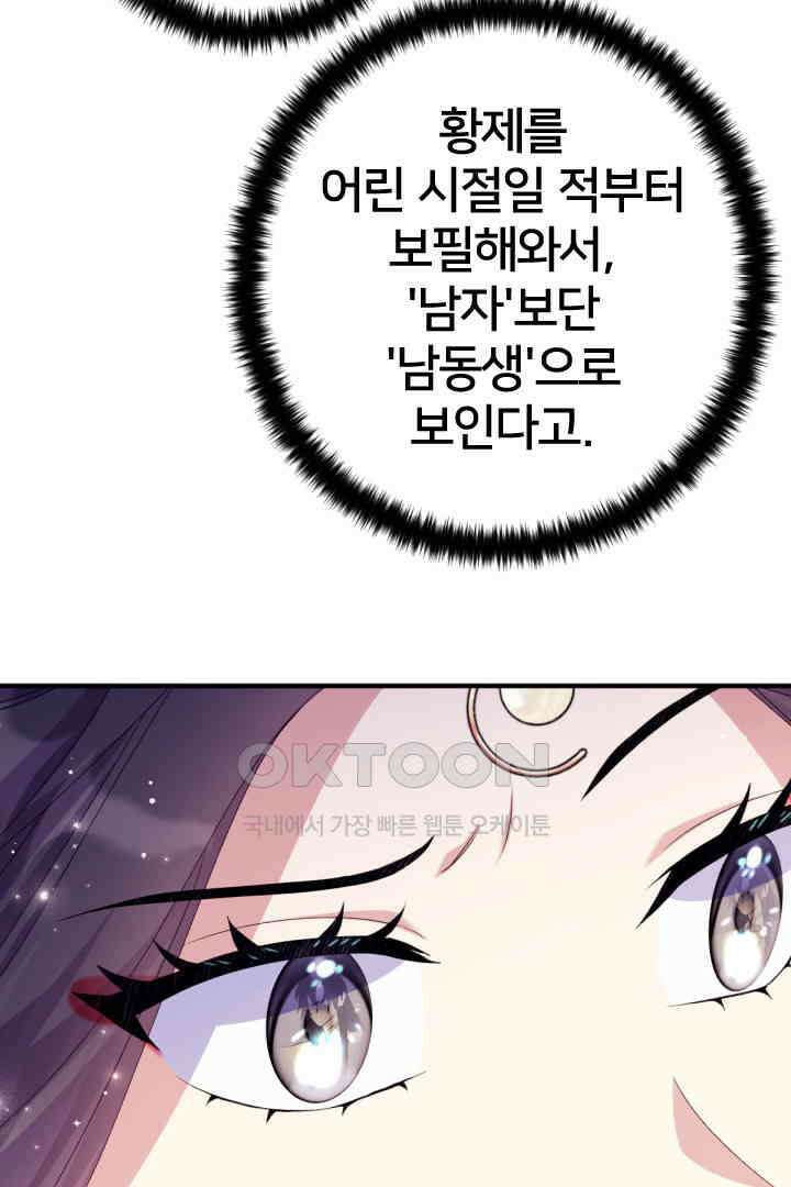황후궁 체대생 129화 13