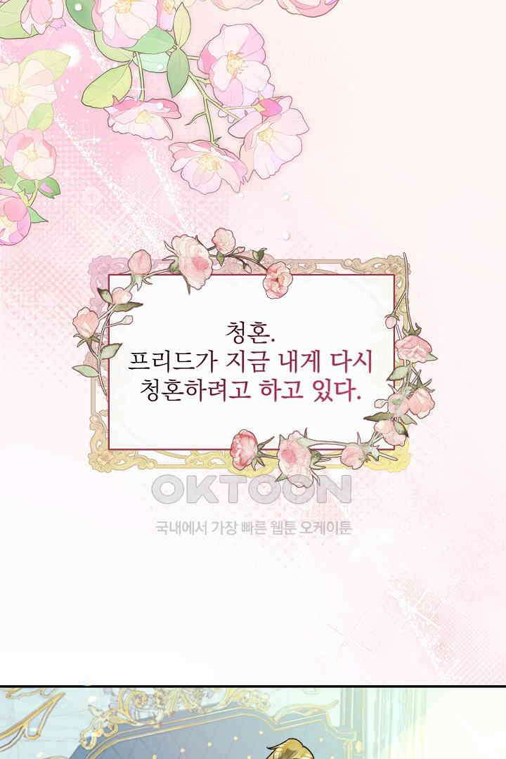 얼굴밖에 볼 게 없어 96화 1