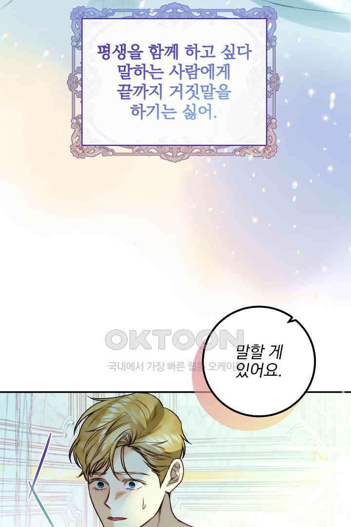 얼굴밖에 볼 게 없어 96화 4