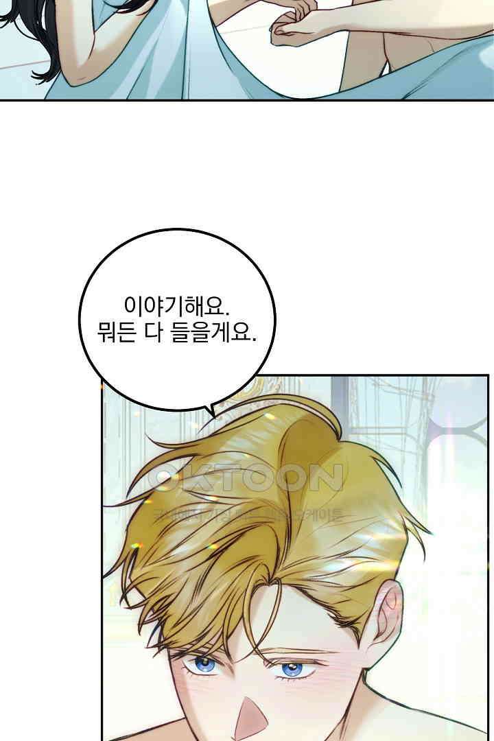 얼굴밖에 볼 게 없어 96화 8
