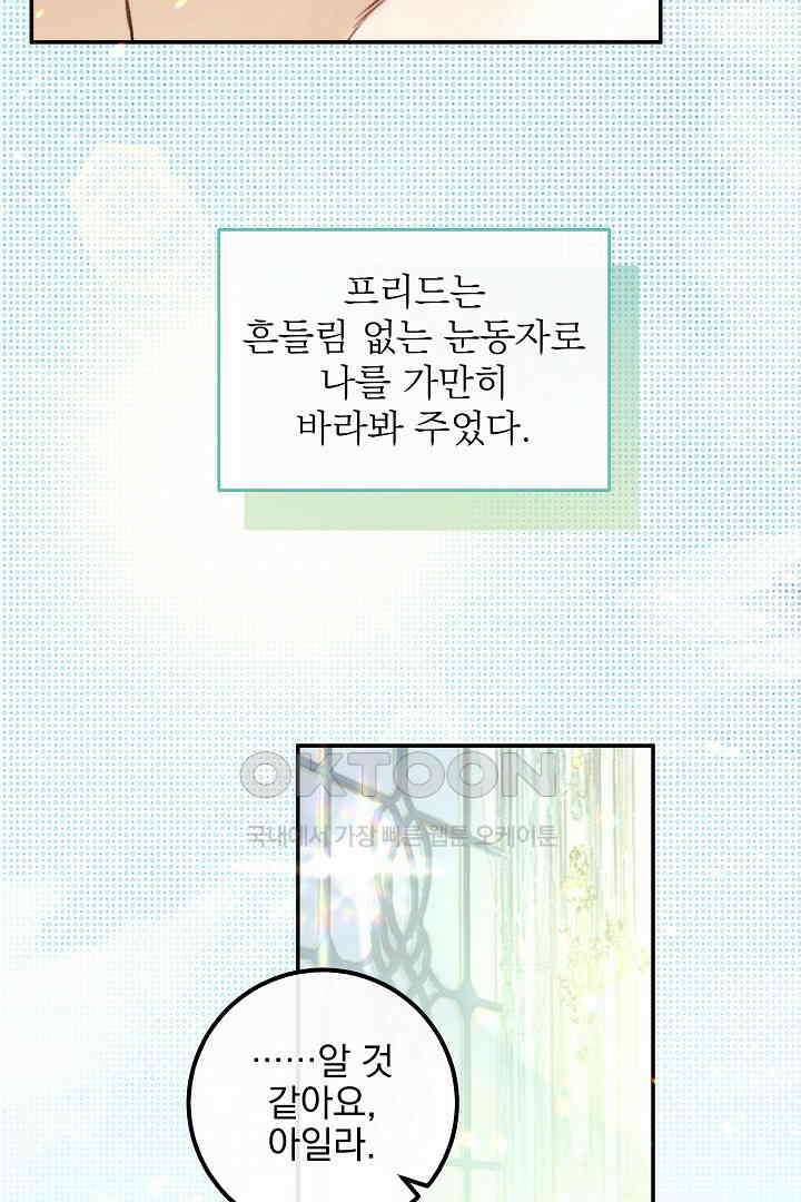 얼굴밖에 볼 게 없어 96화 14